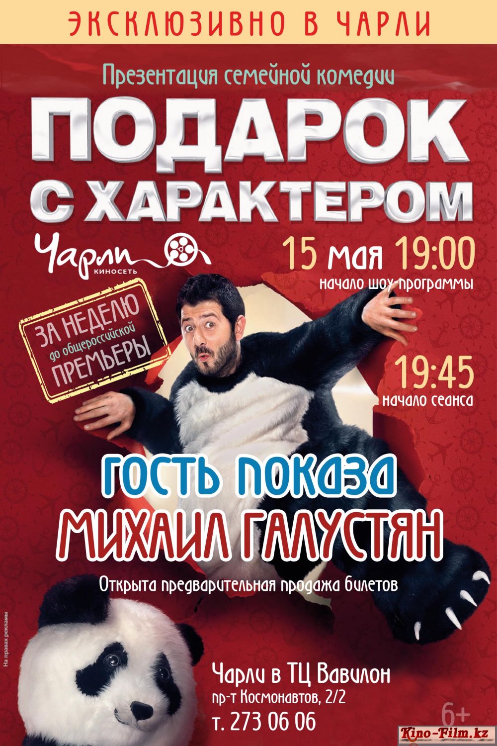 Российская комедия подарок с характером Российская комедия подарок с характером